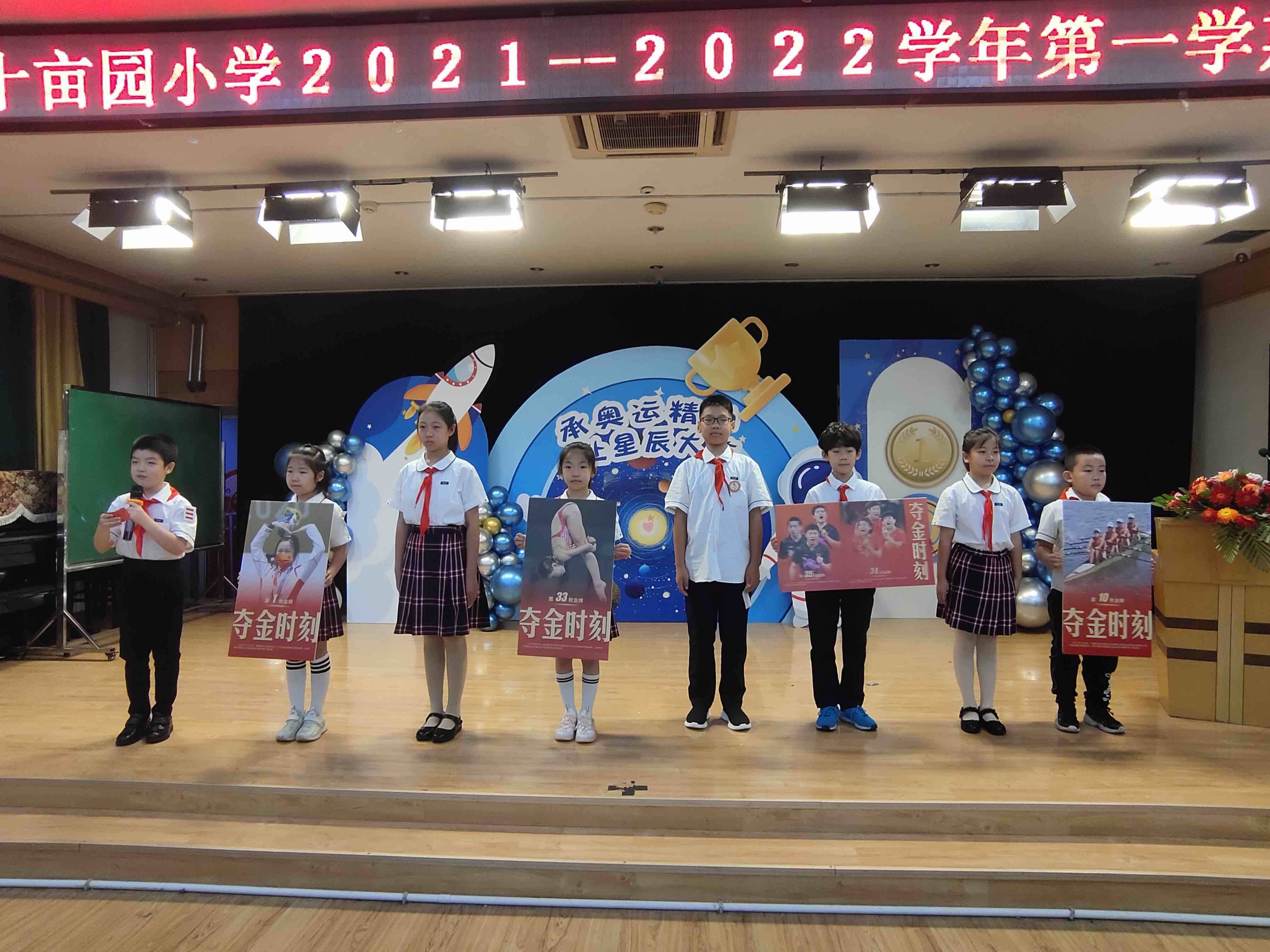 济南市十亩园小学开学典礼承奥运精神赴星辰大海67