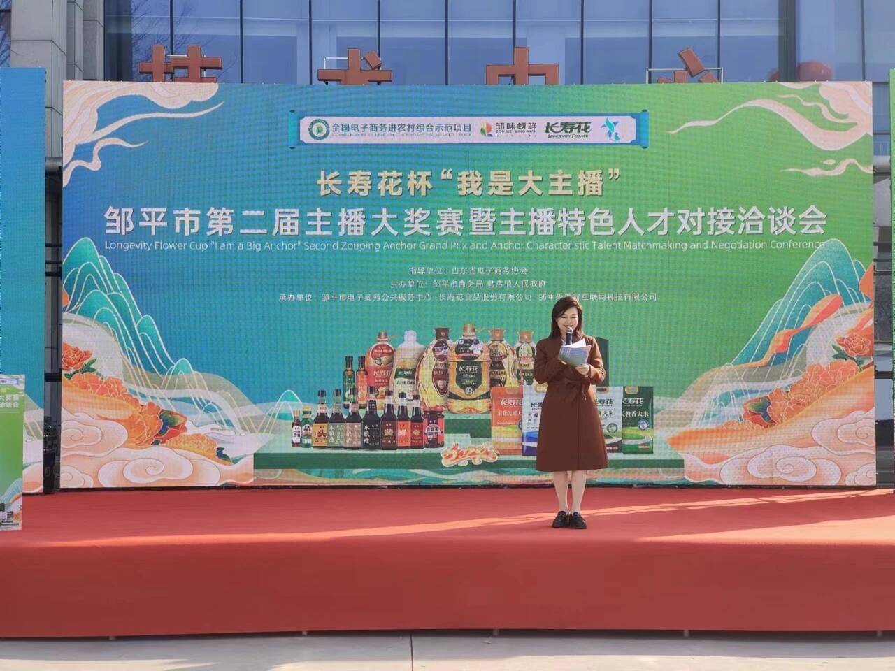 长寿花杯我是大主播邹平市第二届主播大奖赛暨主播特色人才对接洽谈会