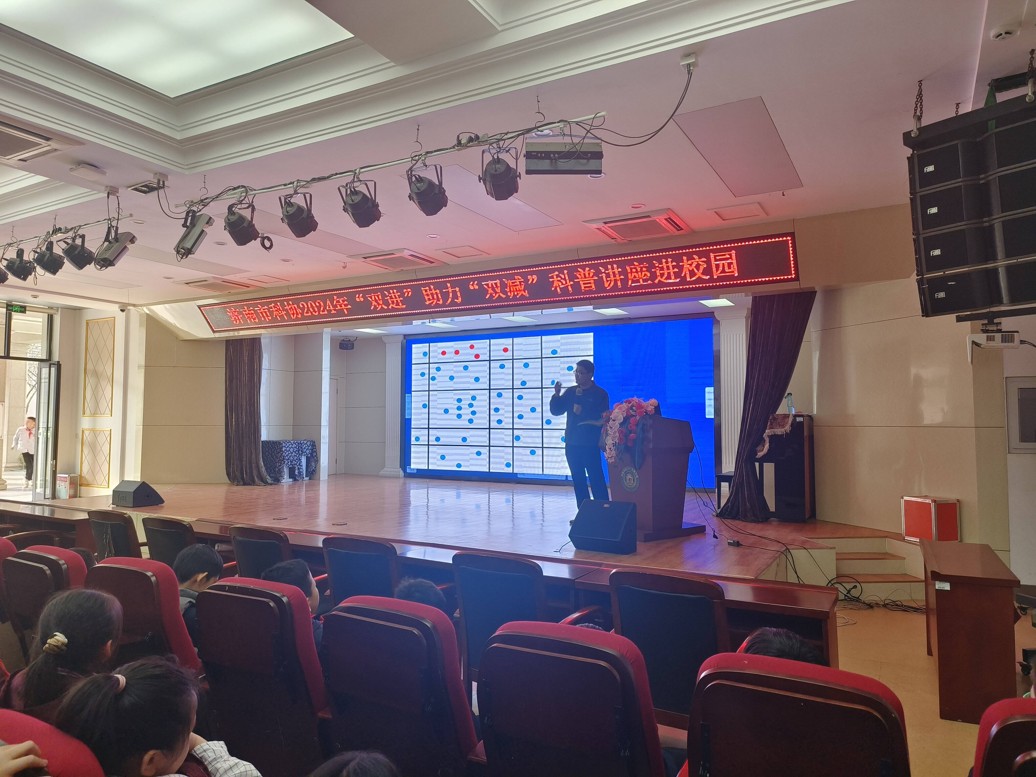 济南市科协2024年双进助力双减科普讲座进校园活动走进历下区龙奥学校