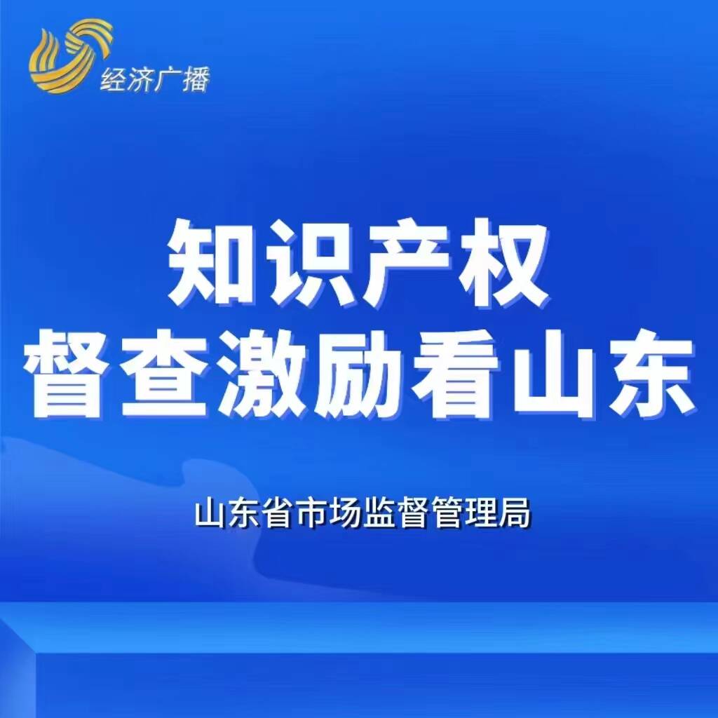 知识产权督查激励看山东|济宁邹城：打好专利运用“组合拳”  赋能机器人产业提质增效！