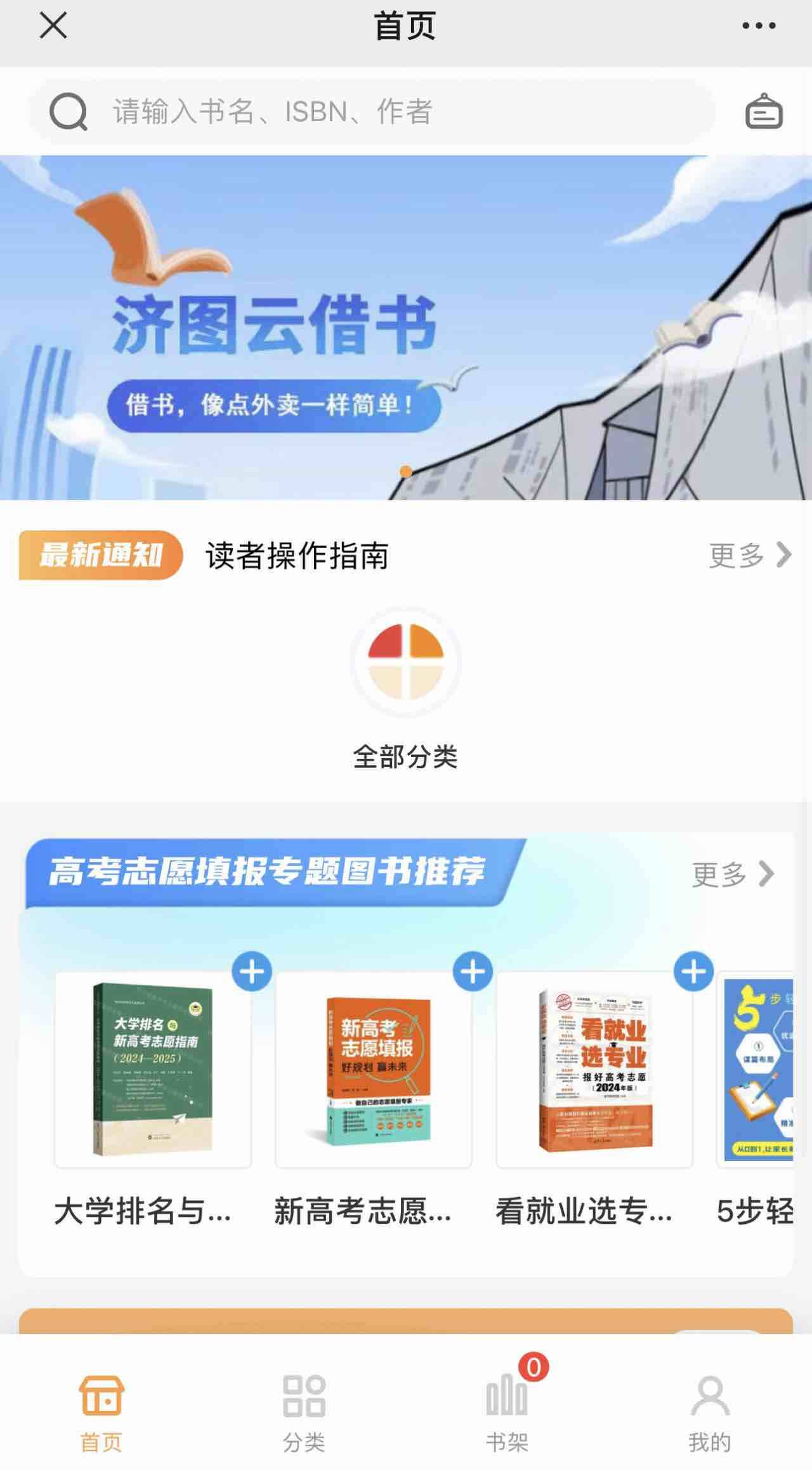 濟南圖書館為讀者提供“送書上門”服務