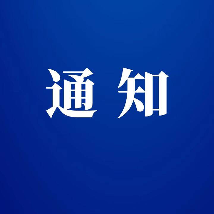 2024年山東省直機關黨史知識競賽初賽結果通報