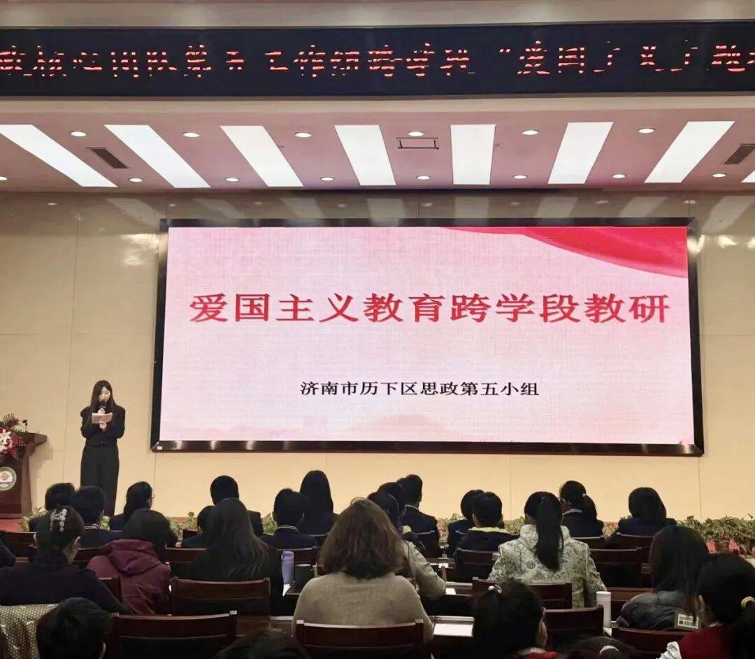 济南市历下区思政第五工作组爱国主义教育跨学段教研在盛景小学举行
