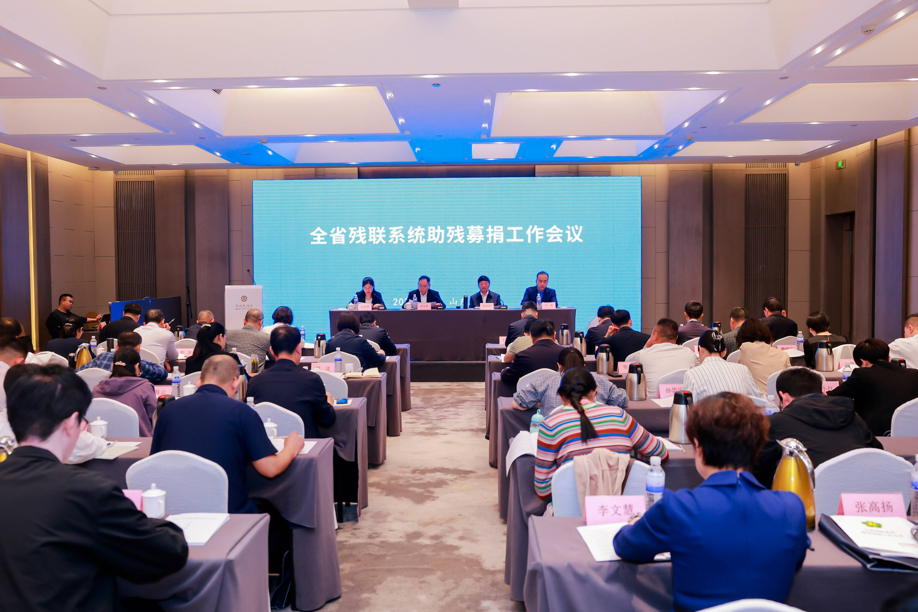 全省殘聯系統助殘募捐工作會議在濟南召開