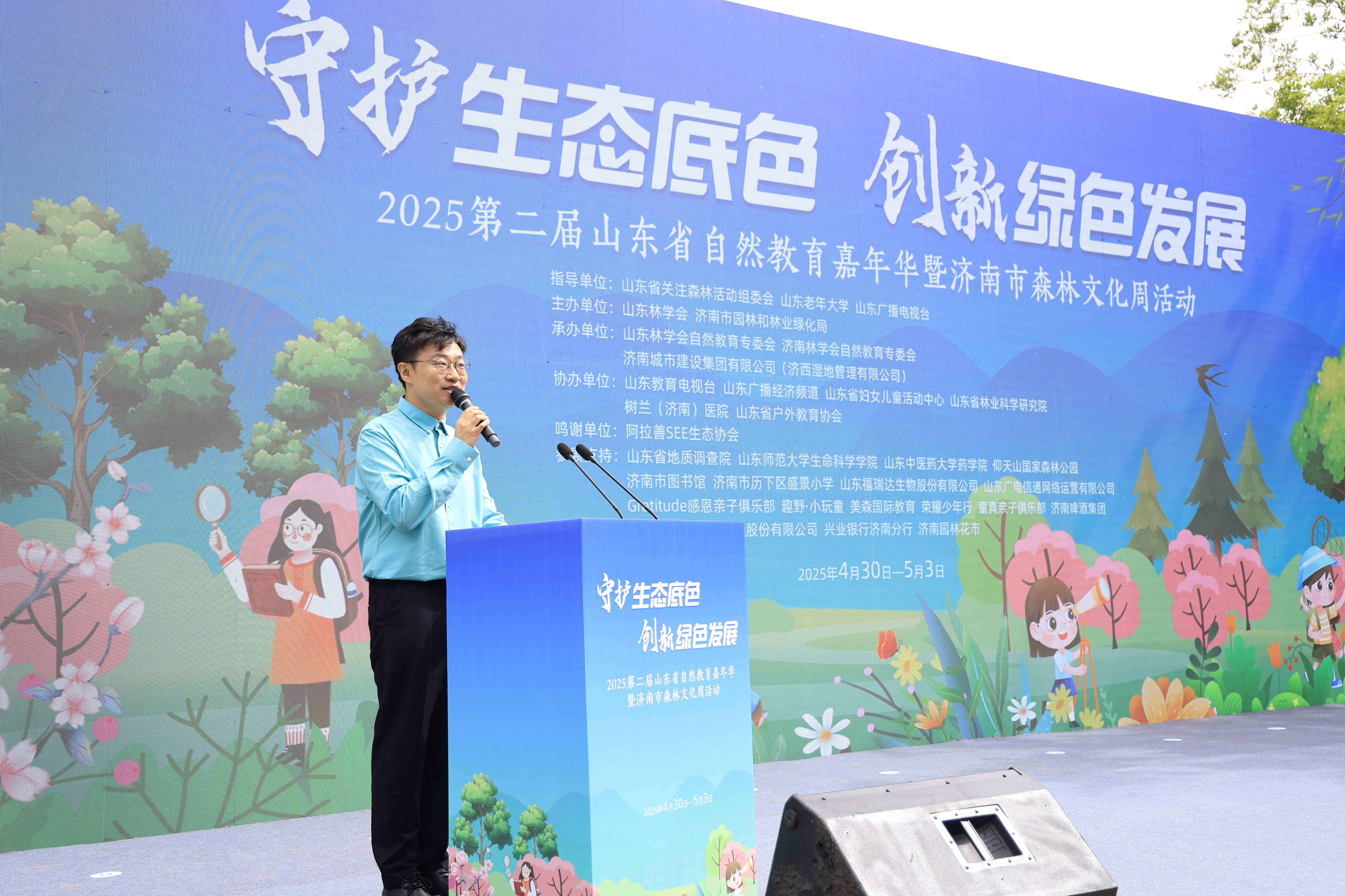 2025第二屆山東省自然教育嘉年華暨濟(jì)南市森林文化周活動(dòng)開幕