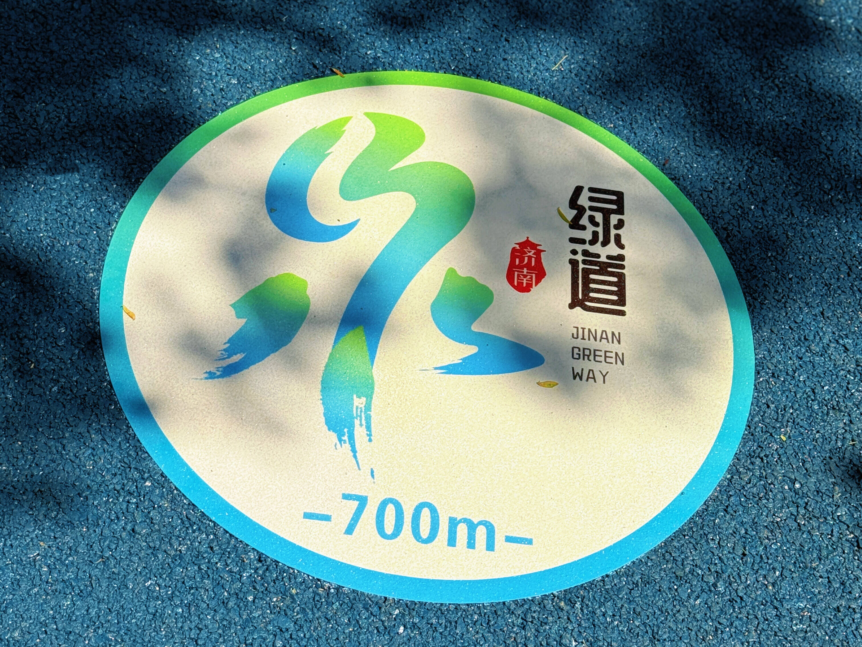 【經(jīng)廣時評】以泉水綠道為筆，繪就市民休閑生活新畫卷