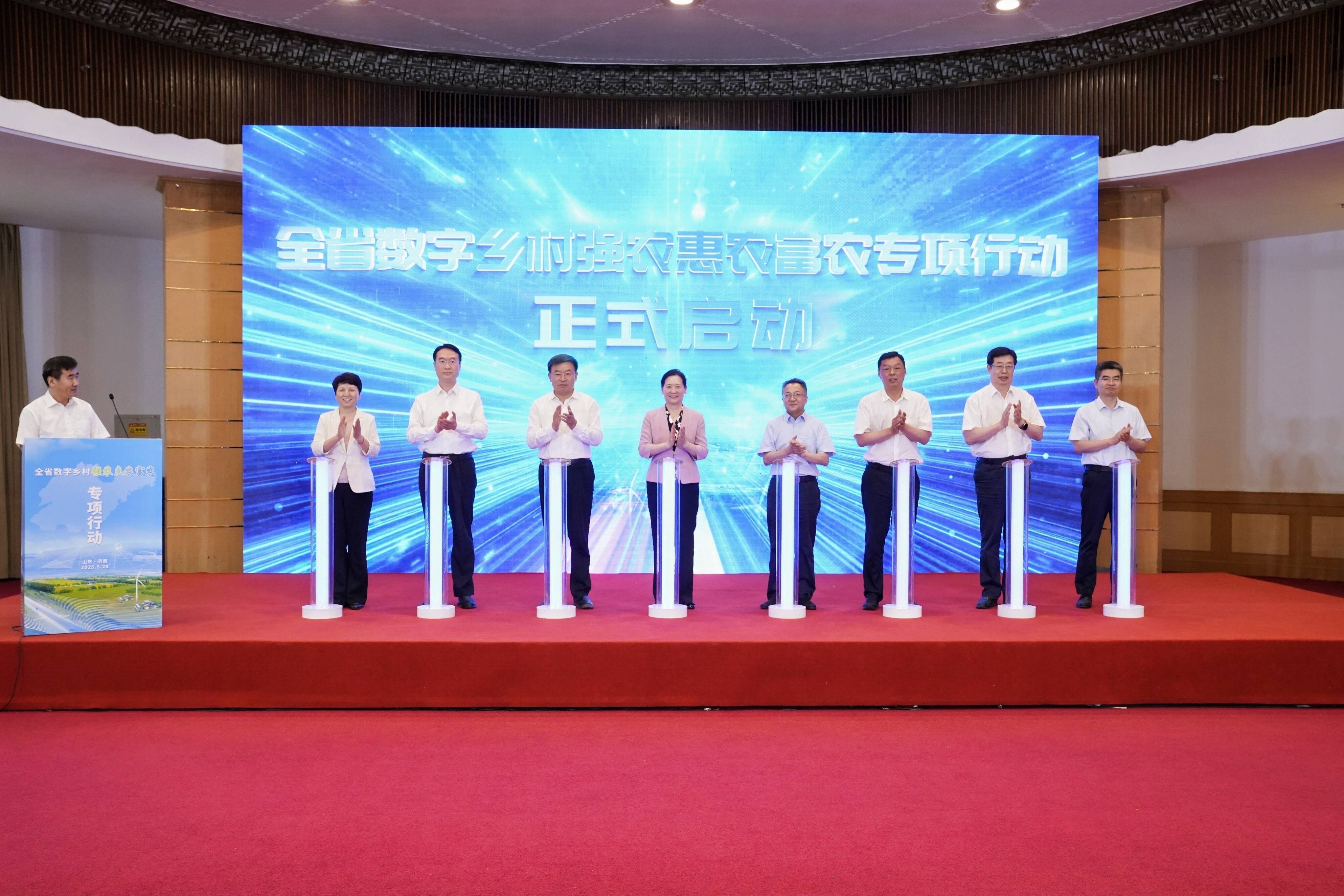 全省數字鄉村強農惠農富農專項行動啟動儀式在濟南舉辦