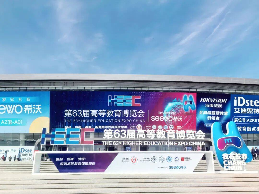 數智山東|國產數據庫引領者瀚高股份亮相第63屆高等教育博覽會，推動教育信息化創新升級