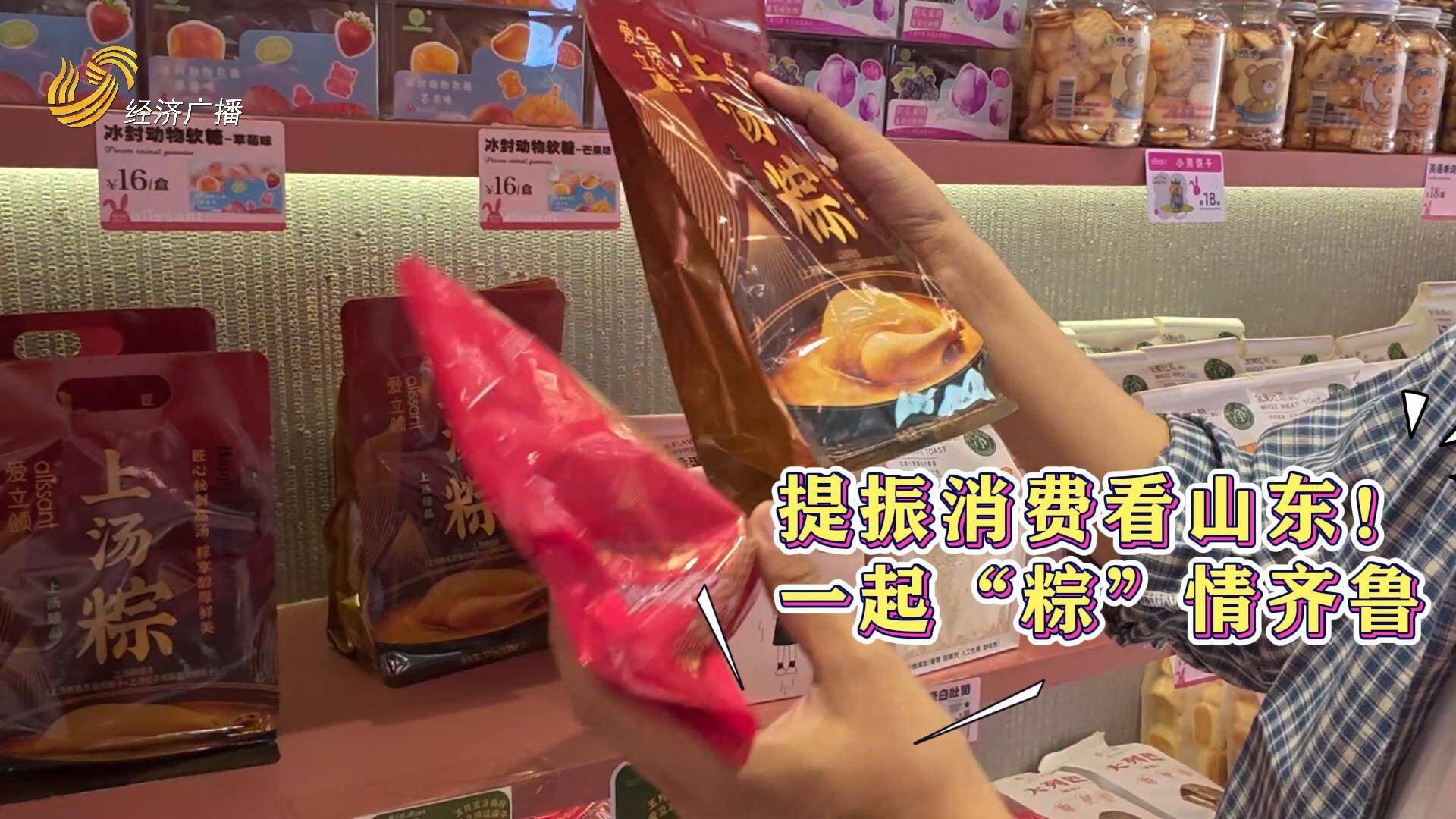 “粽”情齊魯~看端午山東粽子的新模樣