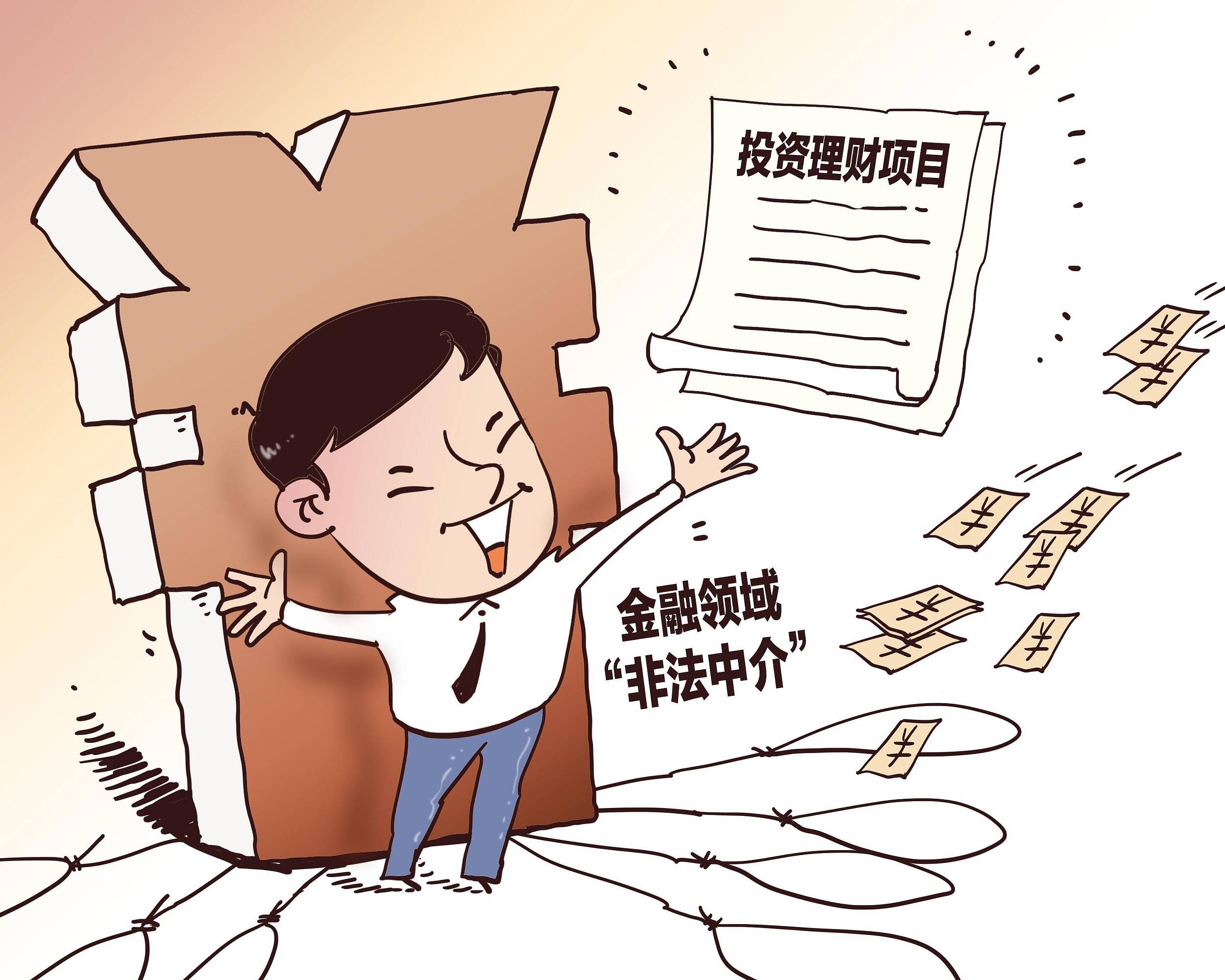 山東省金融監(jiān)管局董波副處長帶來非法金融活動避坑指南