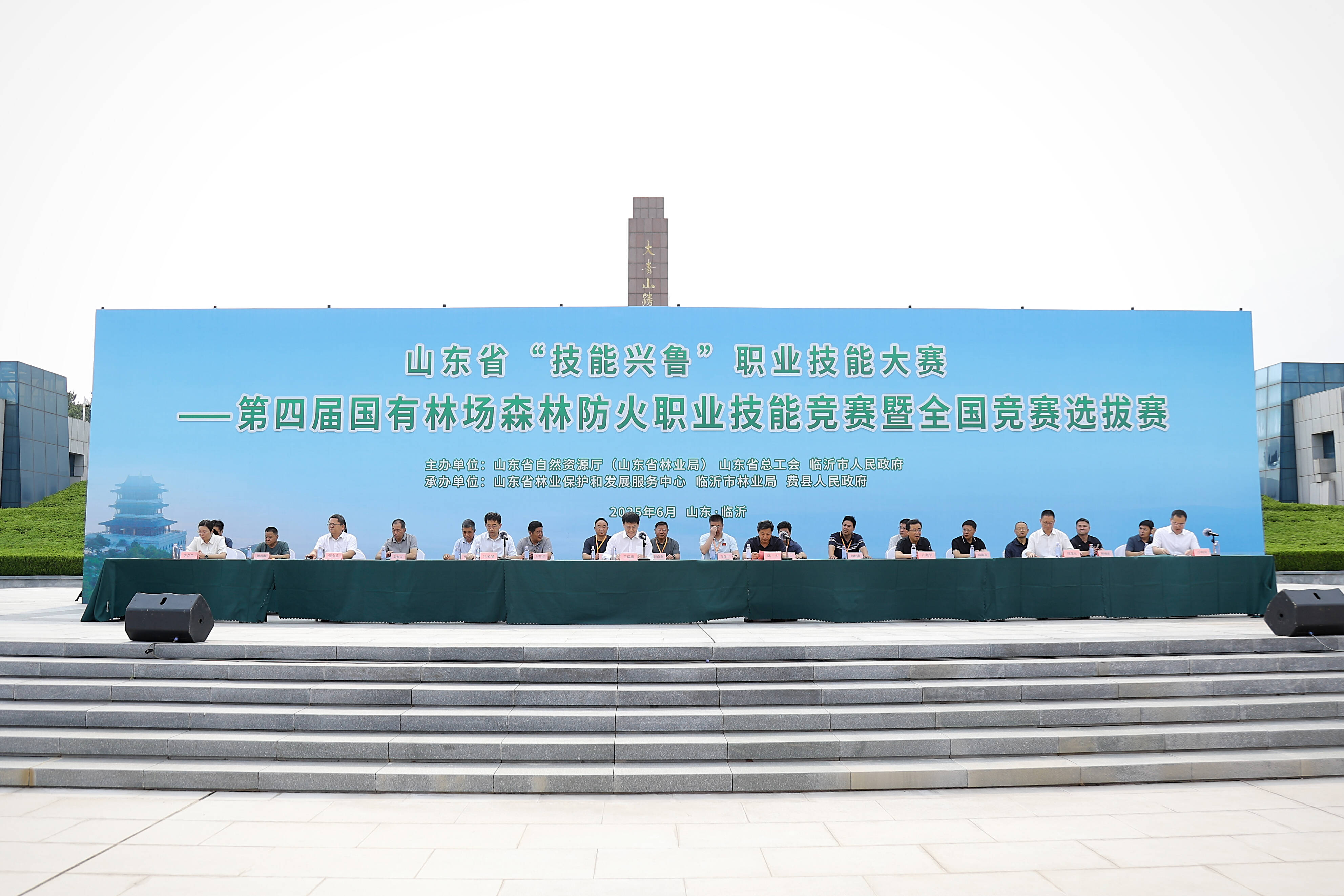 山東省第四屆國有林場森林防火職業技能競賽暨全國競賽選拔賽鳴鑼開賽