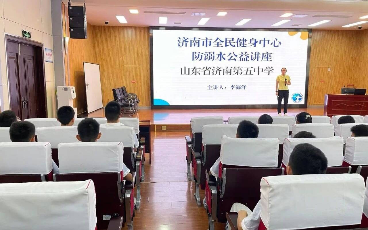 科學防溺水 安全伴我行 ——濟南五中舉辦防溺水安全知識講座