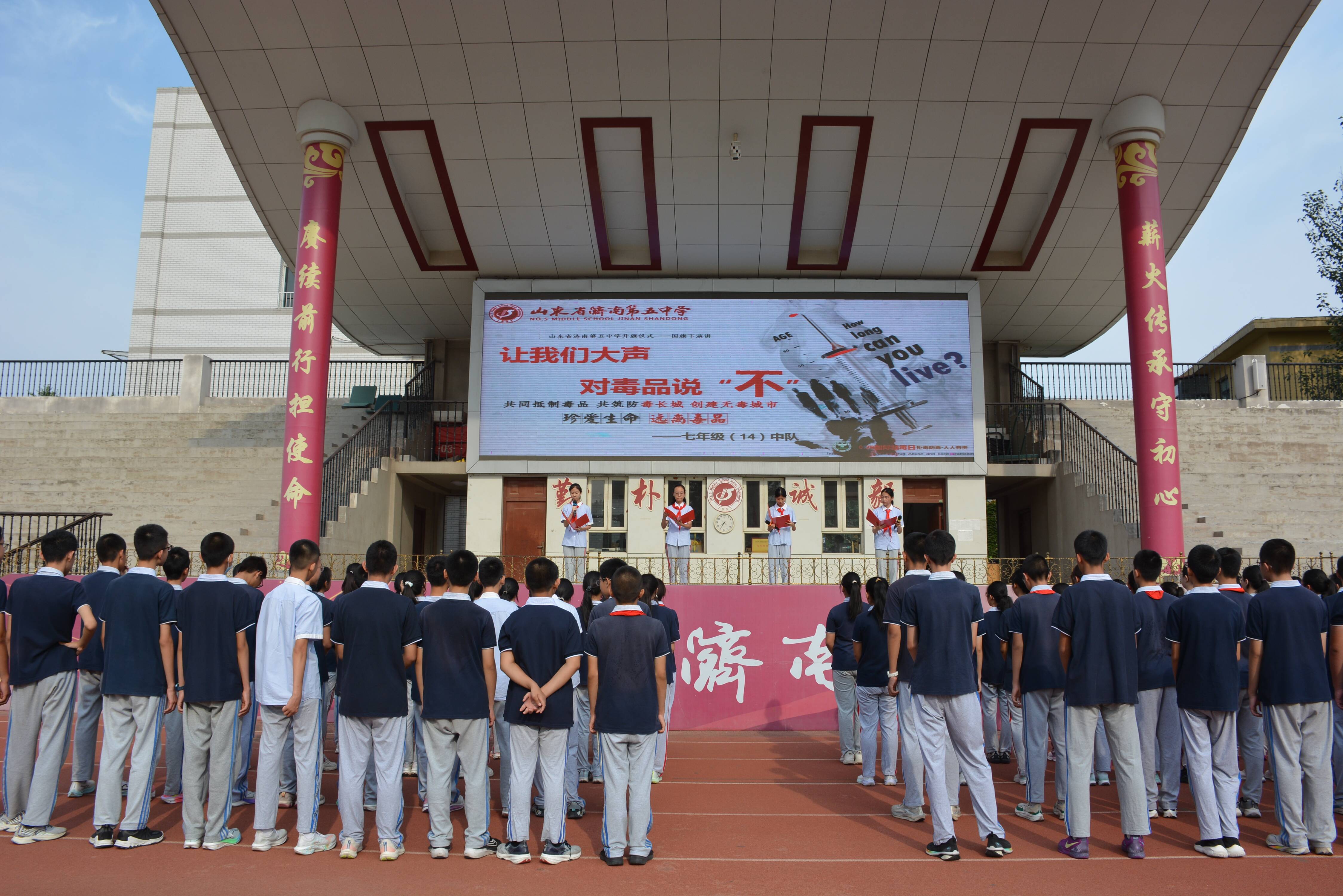 讓我們大聲對毒品說“不” ——濟南五中開展國際禁毒日主題宣講活動