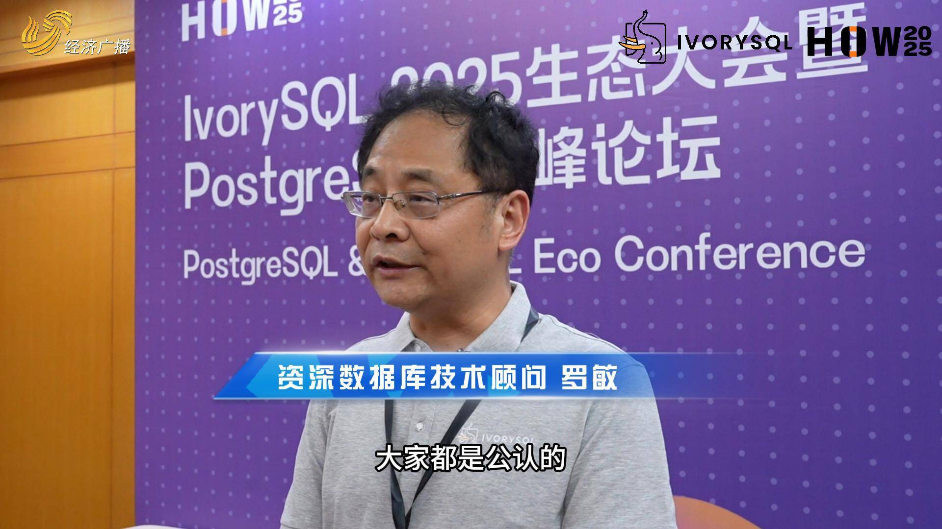 2025開源數據庫大咖說|羅敏：從Oracle興衰看國產開源數據庫的崛起