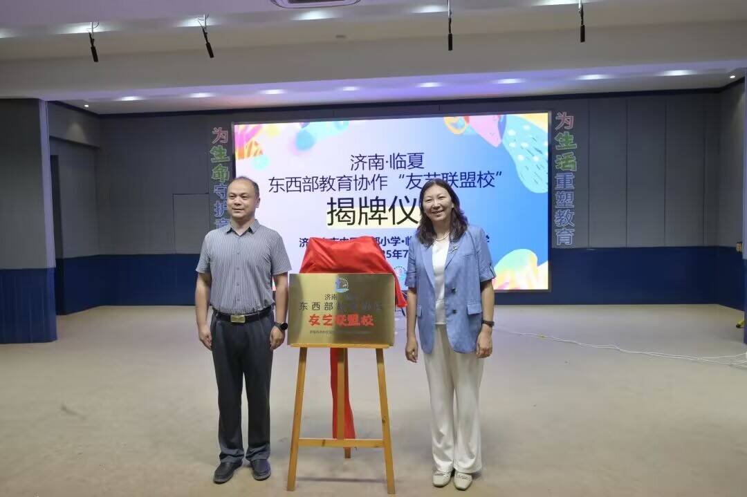 從義賣(mài)善舉到聯(lián)盟共建，濟(jì)南愛(ài)都小學(xué)點(diǎn)亮東西部教育協(xié)作藝術(shù)之光