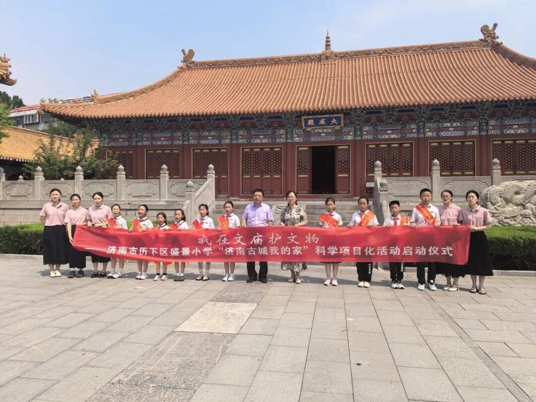 濟南市歷下區盛景小學舉辦科學項目化活動啟動儀式
