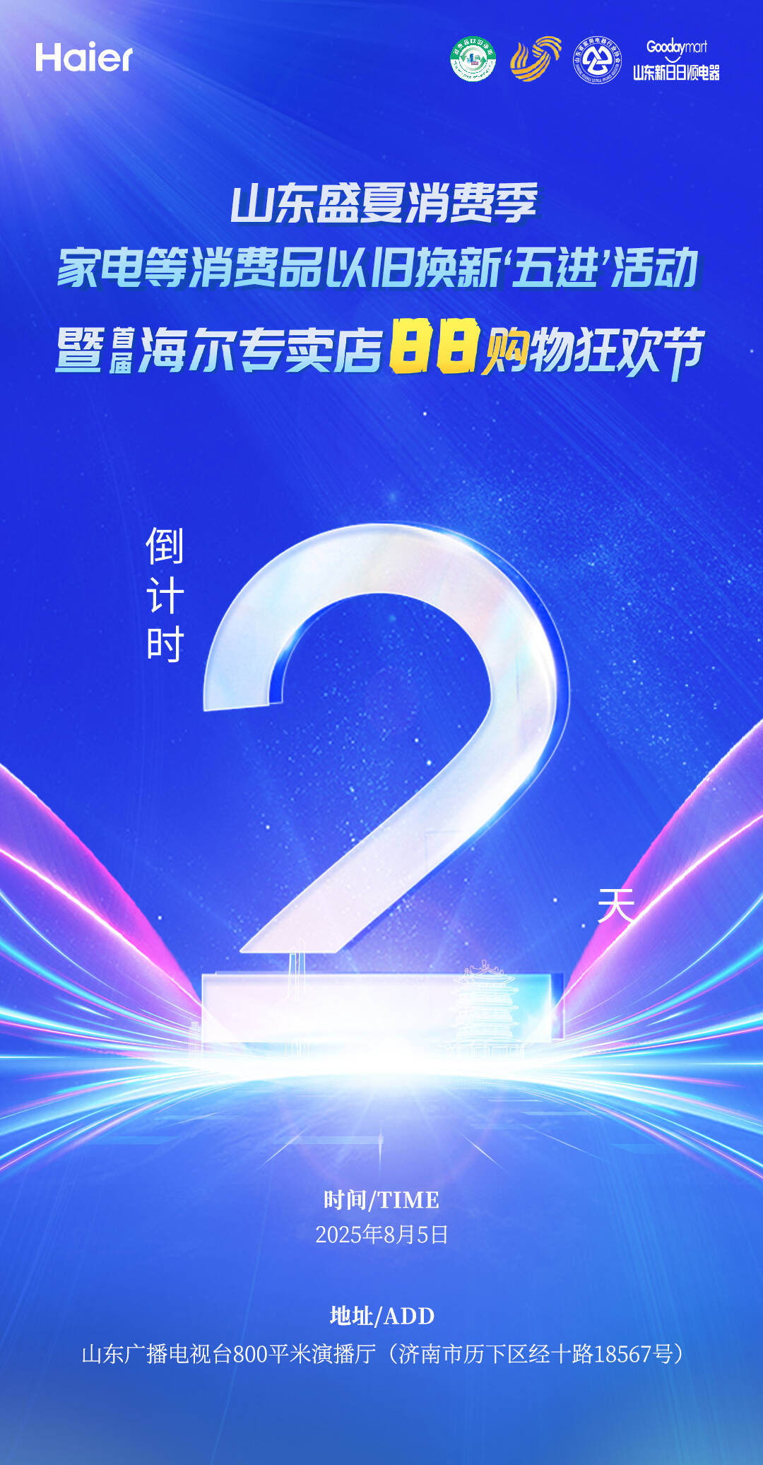 倒計(jì)時(shí)2天|首屆海爾專賣(mài)店88購(gòu)物狂歡節(jié)即將開(kāi)啟！