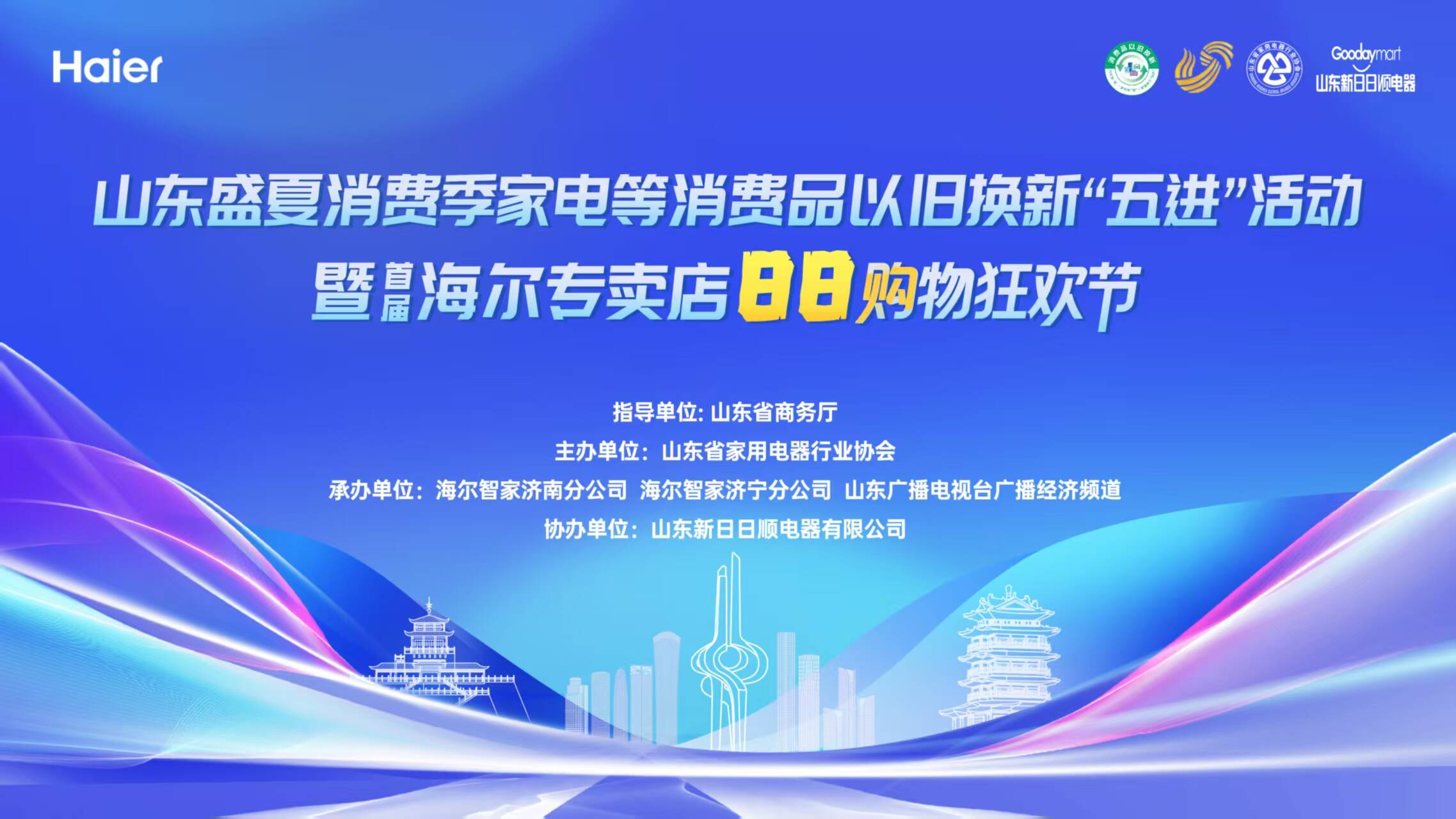 首屆海爾專賣店88購物狂歡節大咖訪談|三聯集團萊蕪家電商場總經理趙春梅：節能與健康成為夏季家電消費產品的重要特性