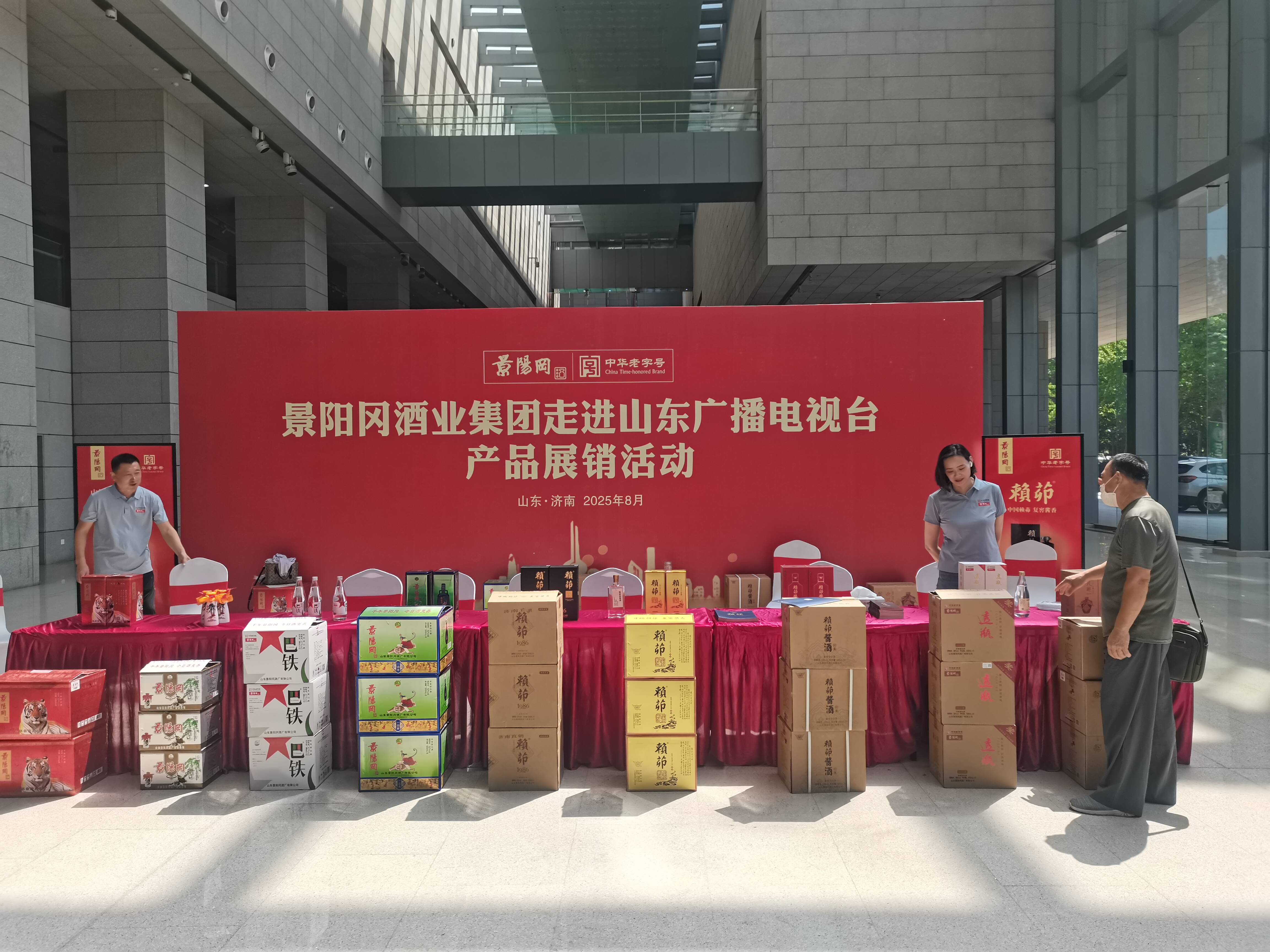 景陽岡酒業集團“酒香泉城 激情一夏”展銷會亮相山東廣電