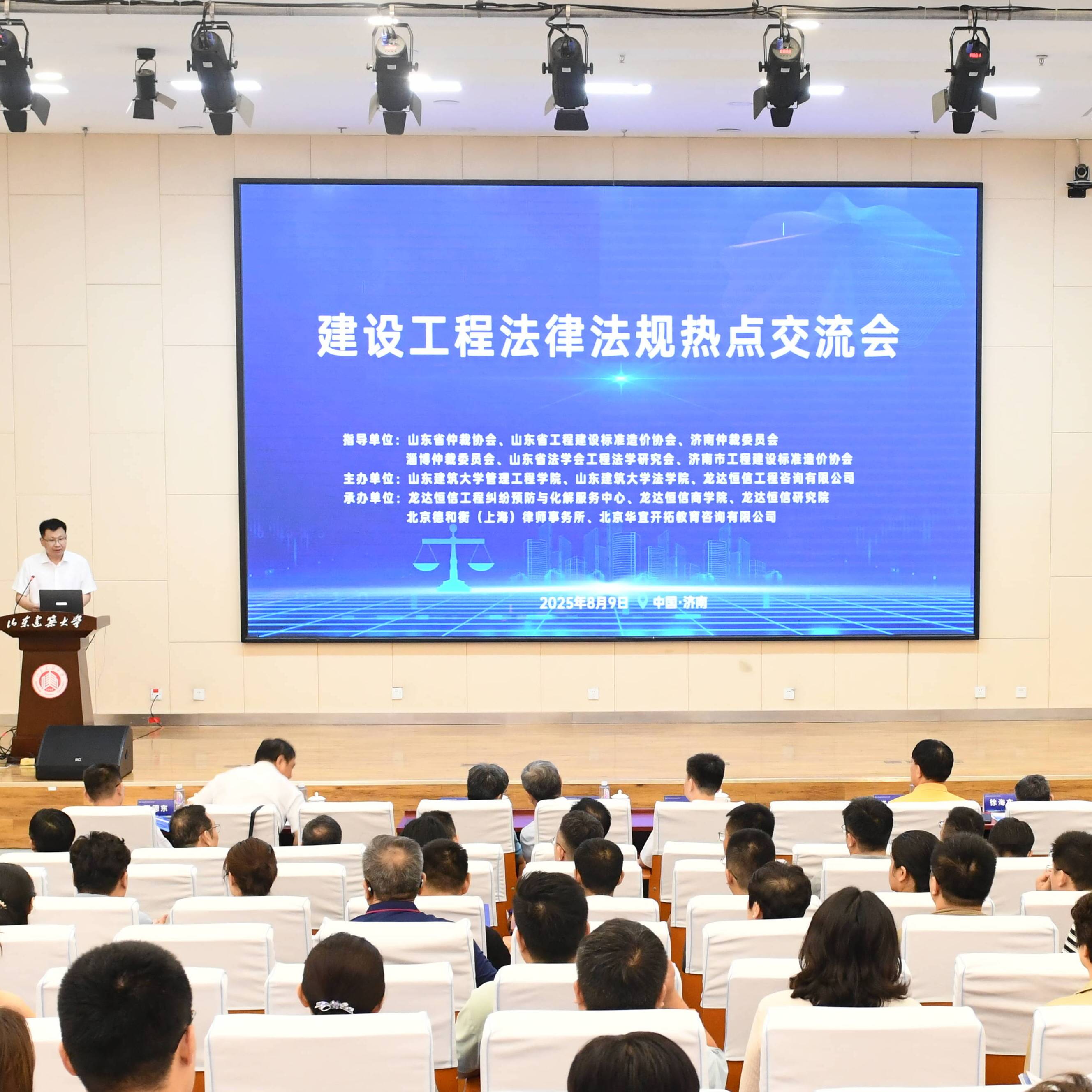 “專業協同 跨界融合”  建設工程法律法規熱點交流會成功舉辦