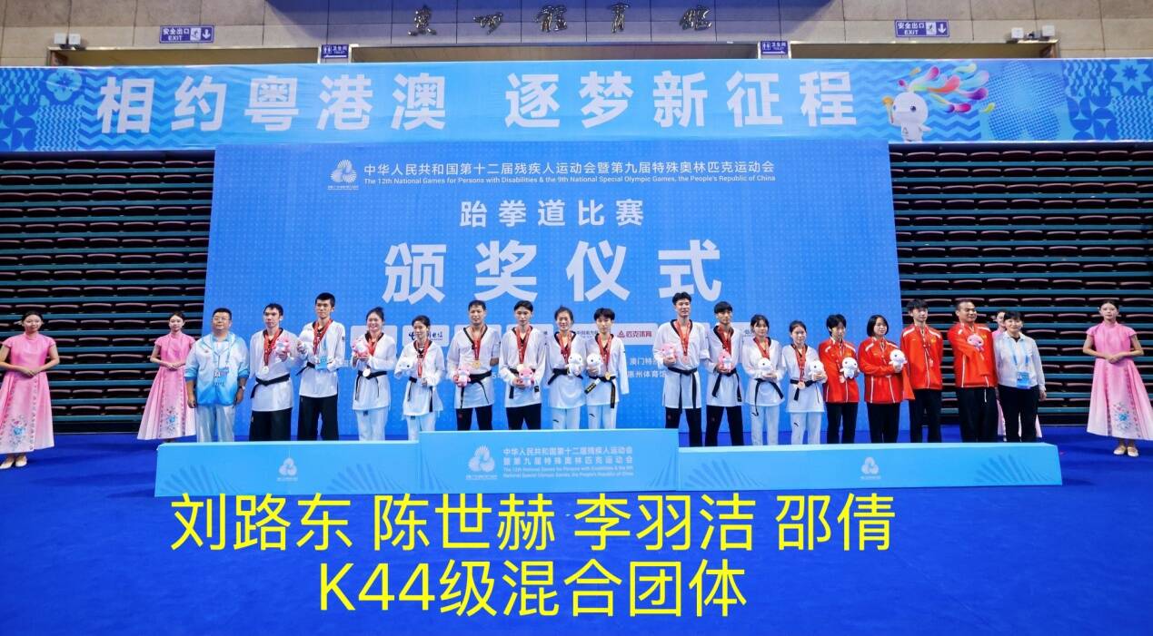 山東跆拳道代表隊全國殘特奧會創佳績 勇奪10金3銀8銅
