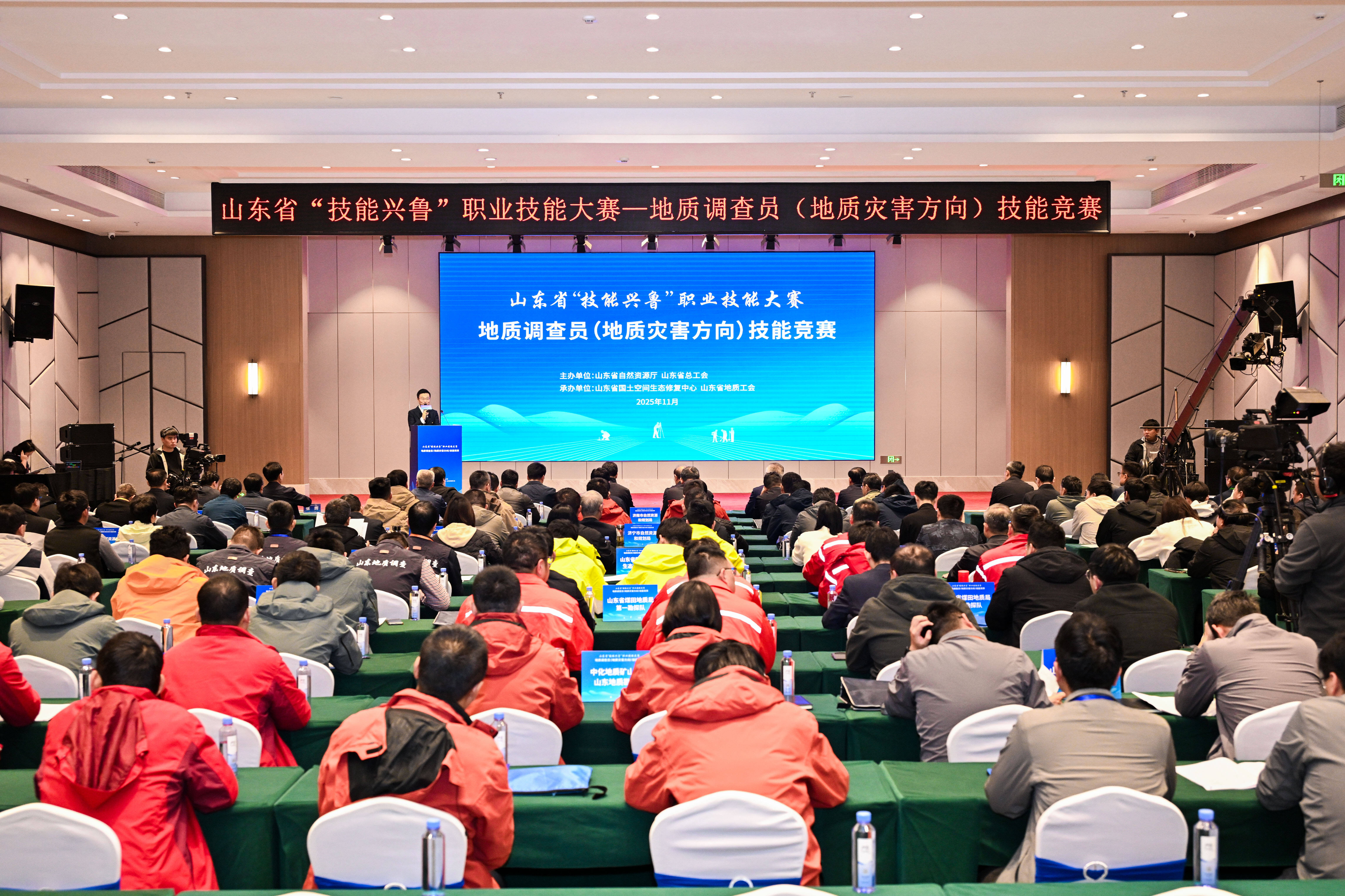 2025年山东省“技能兴鲁”职业技能大赛—地质调查员（地质灾害方向）省级竞赛开幕