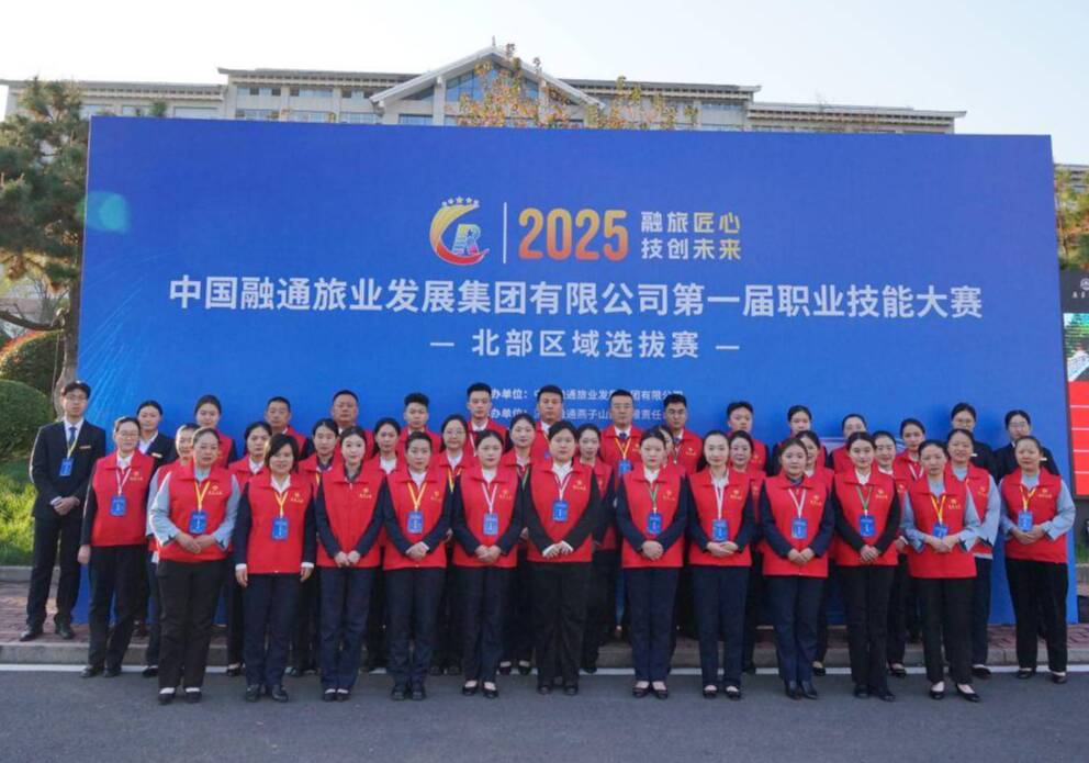 融通旅发第一届职业技能大赛北部区域选拔赛圆满闭幕！