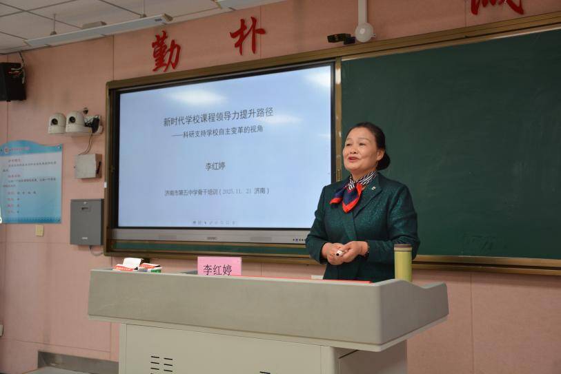 聚焦课程领导力，赋能教育新变革 ——济南五中举办骨干教师培训