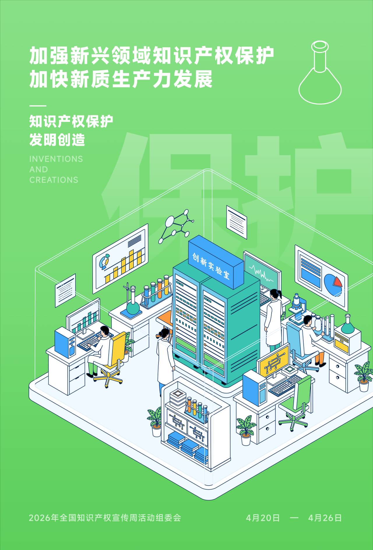 官宣！2026年全国知识产权宣传周海报来啦！