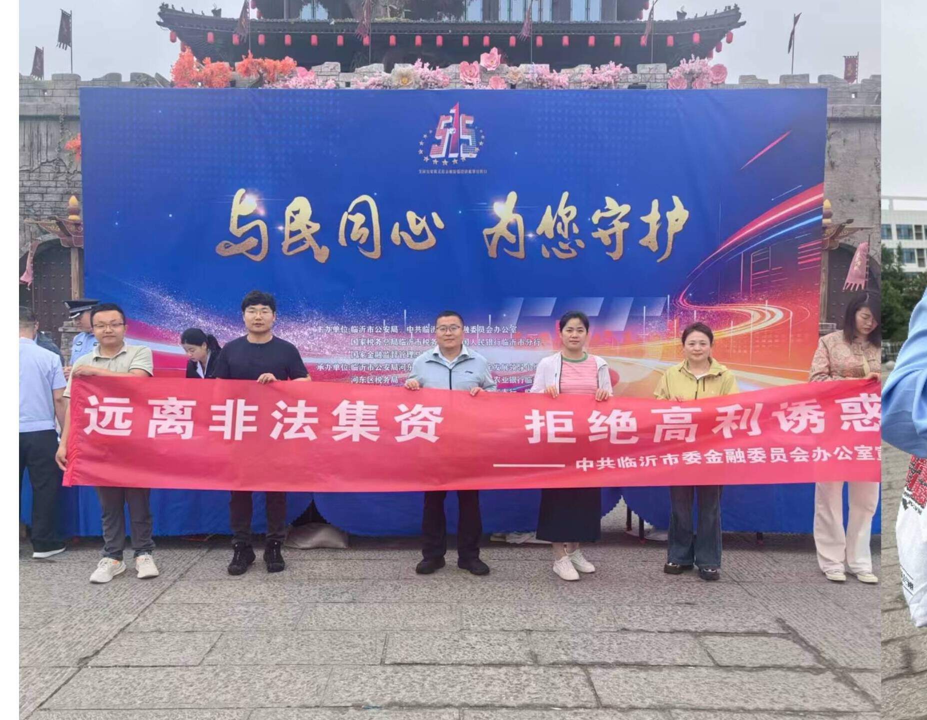 临沂市多部门联合开展防范非法集资宣传活动 筑牢金融安全防护网