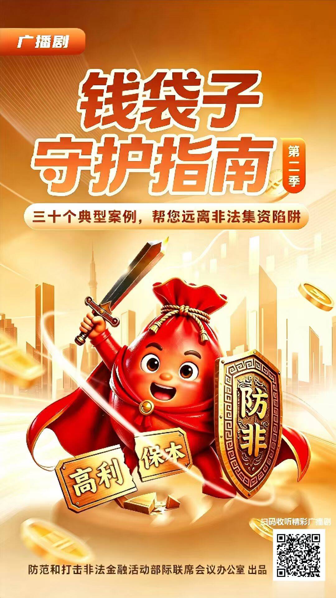 守好钱袋子,远离高息理财陷阱