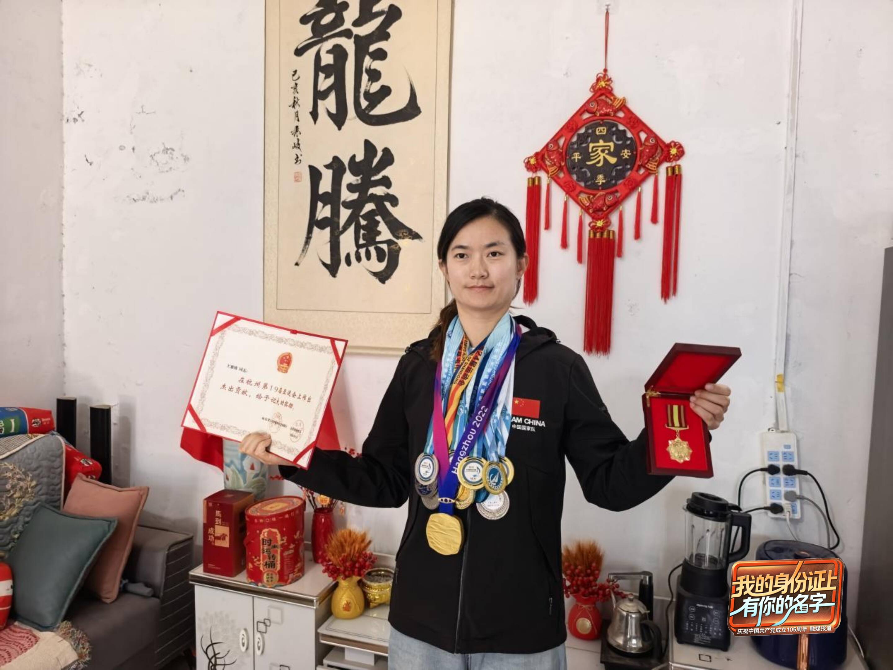 我的身份证上有你的名字 | 一不怕苦，二不怕死：一位亚运冠军的“冠军底气”