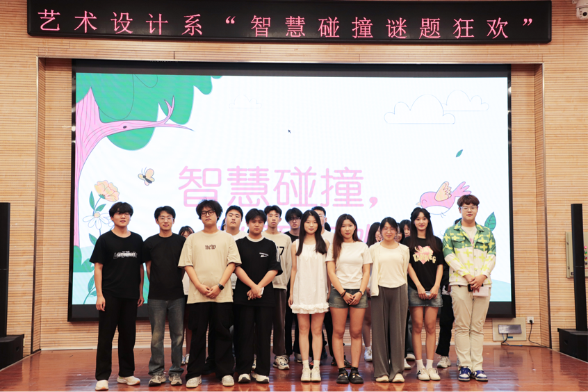 艺术设计系举办“智慧碰撞，谜题狂欢”活动