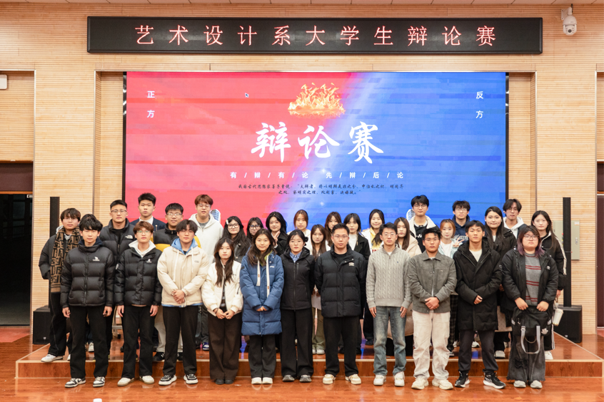 艺术设计系开展“言语之间见真章，论点之间显智慧”大学生辩论赛