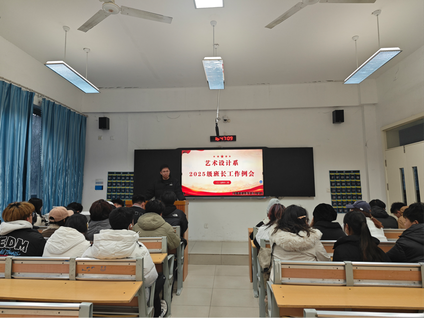 艺术设计系召开学生干部工作例会