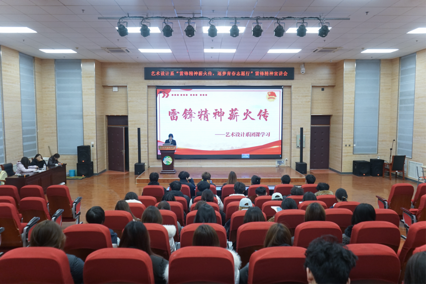 艺术设计系开展“雷锋精神薪火传 逐梦青春志愿行”主题团课
