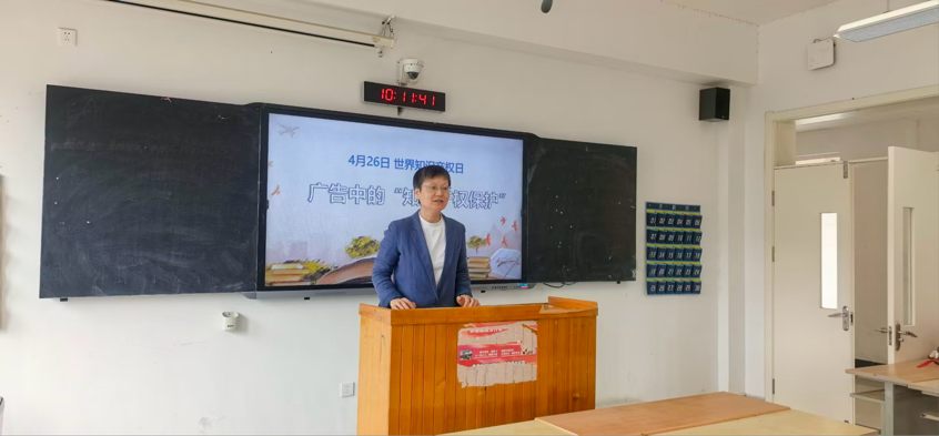 普及知识产权知识 规范广告合法合规宣传——艺术设计系开展“广告中的知识产权保护”专题讲座