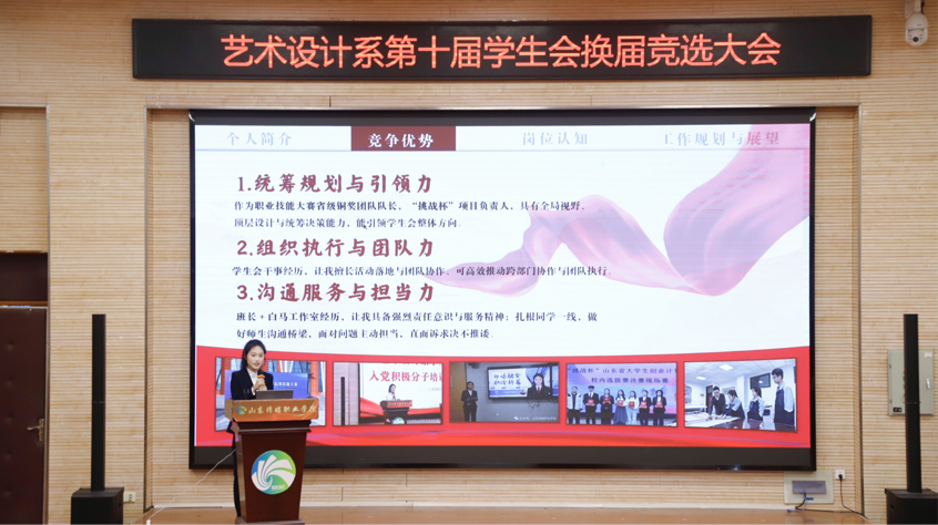 艺术设计系开展第十届学生会竞选活动