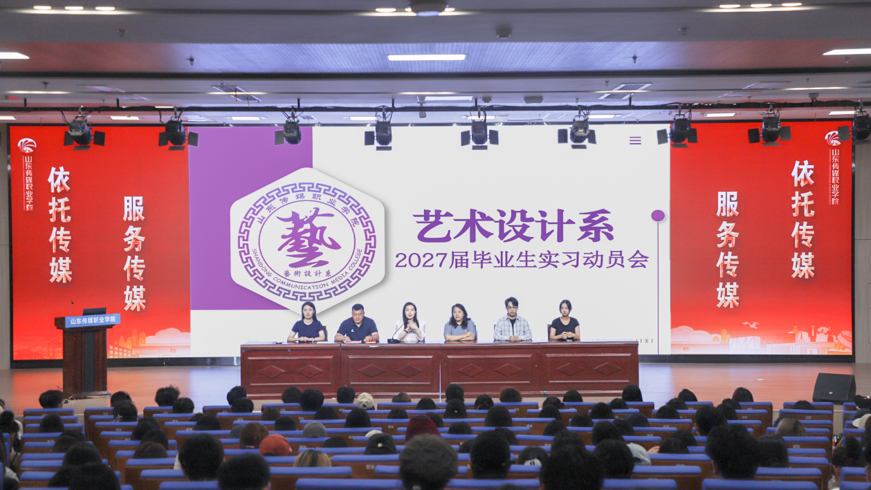 艺术设计系召开2027届毕业生实习动员会