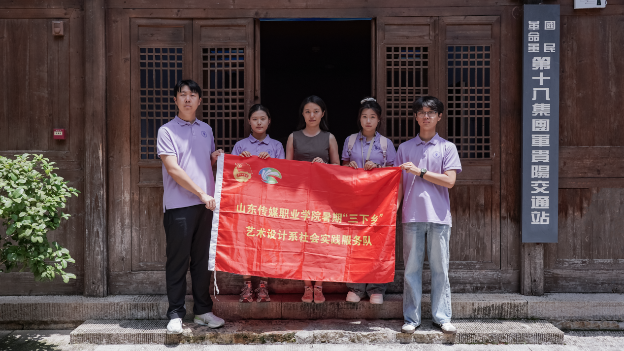 三下乡·艺术设计系“艺路同行”蒲公英志愿者服务队社会实践系列（二）——踏寻烽火旧址，传承使命担当