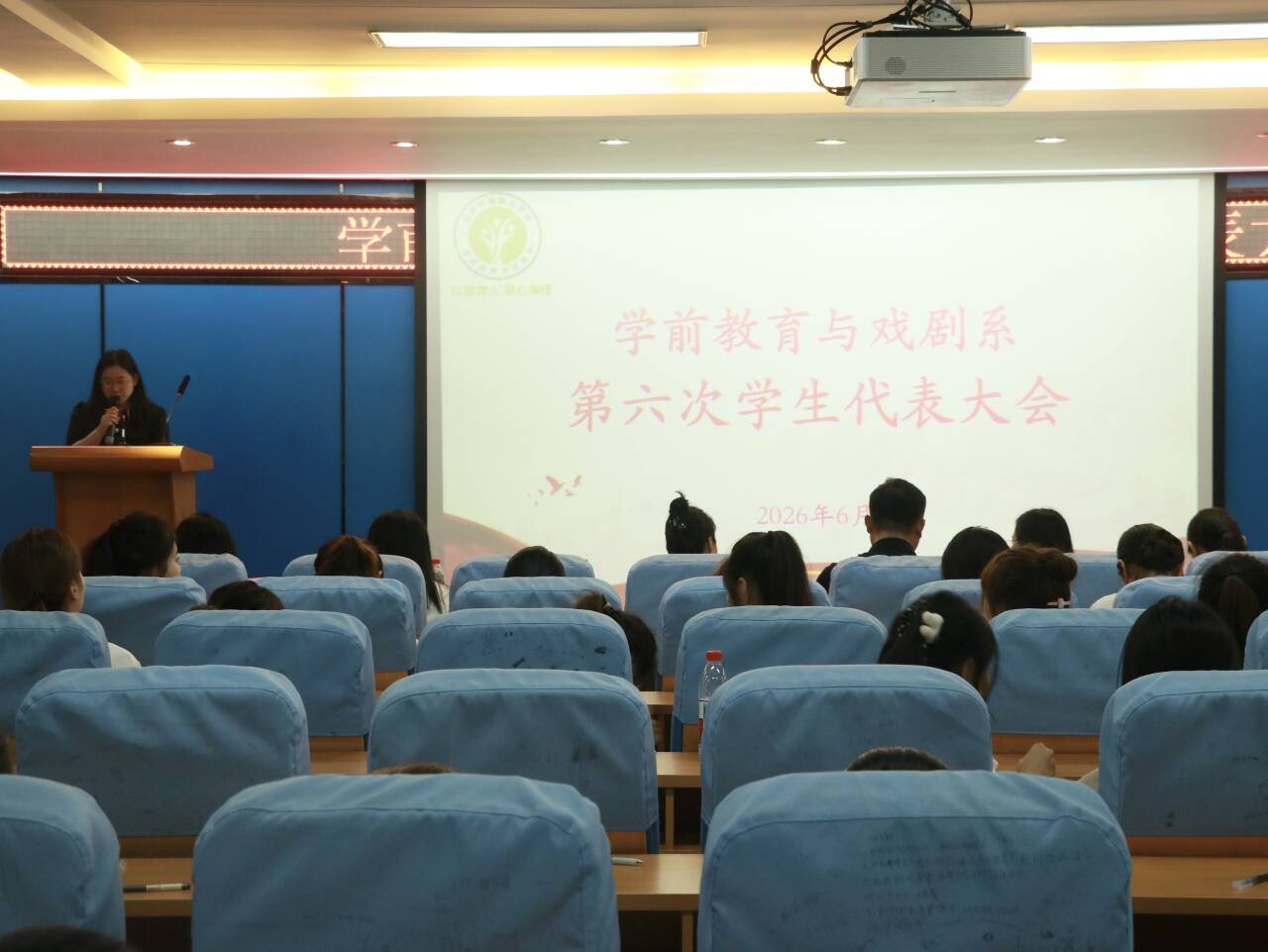 【掌上资讯】学前教育与戏剧系召开第六次学生代表大会