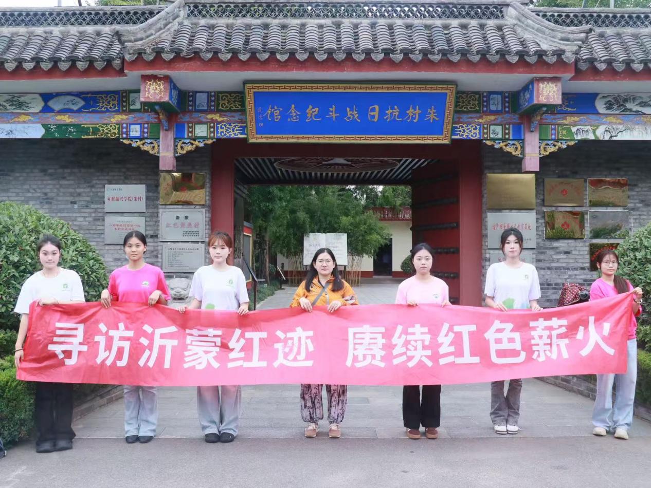 暑期三下乡｜重走沂蒙红途—朱村红色教育基地