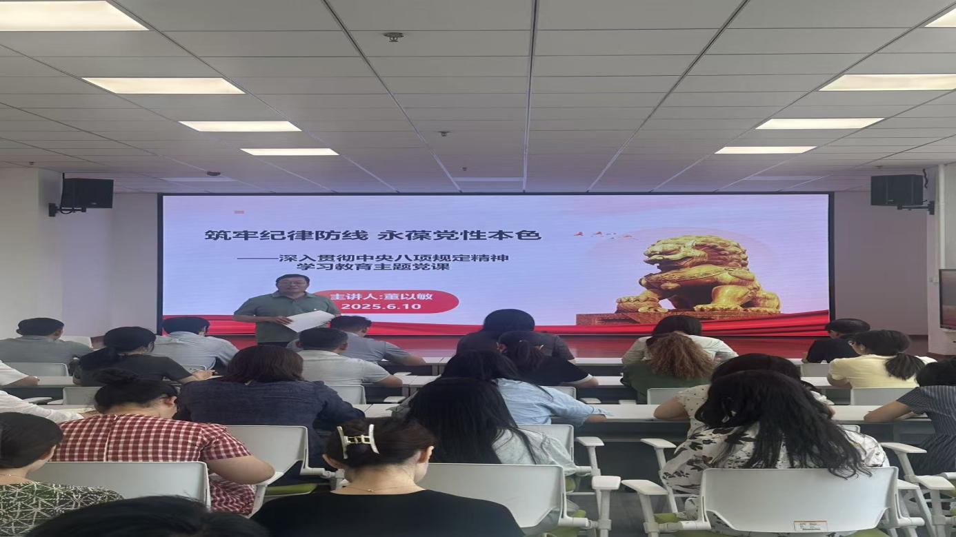 直属行政二支部开展深入贯彻中央八项规定精神学习教育专题党课活动