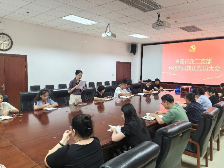 直属行政二支部召开全体党员大会