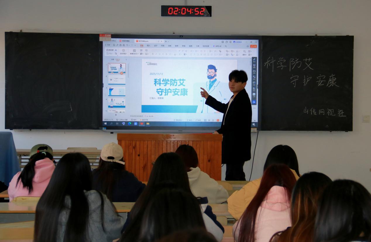 山传网视社开展“科学防艾，守护安康”讲座活动