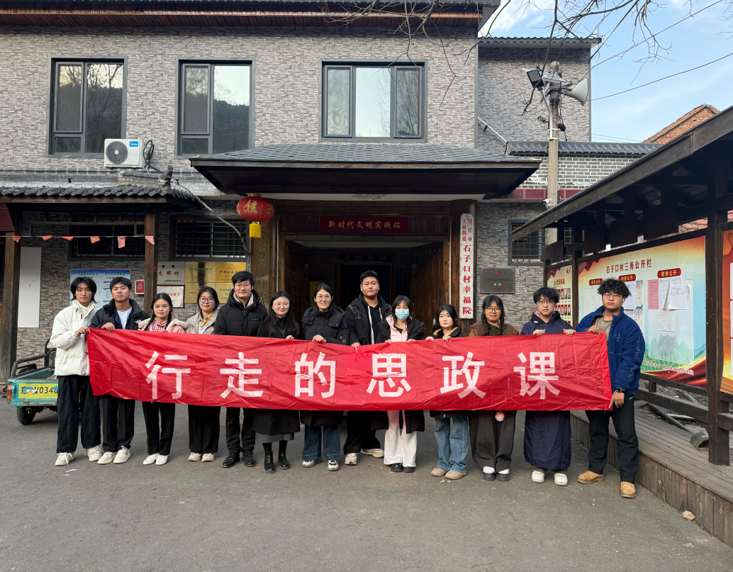 马克思主义学院行走的思政课——走进石子口村幸福院