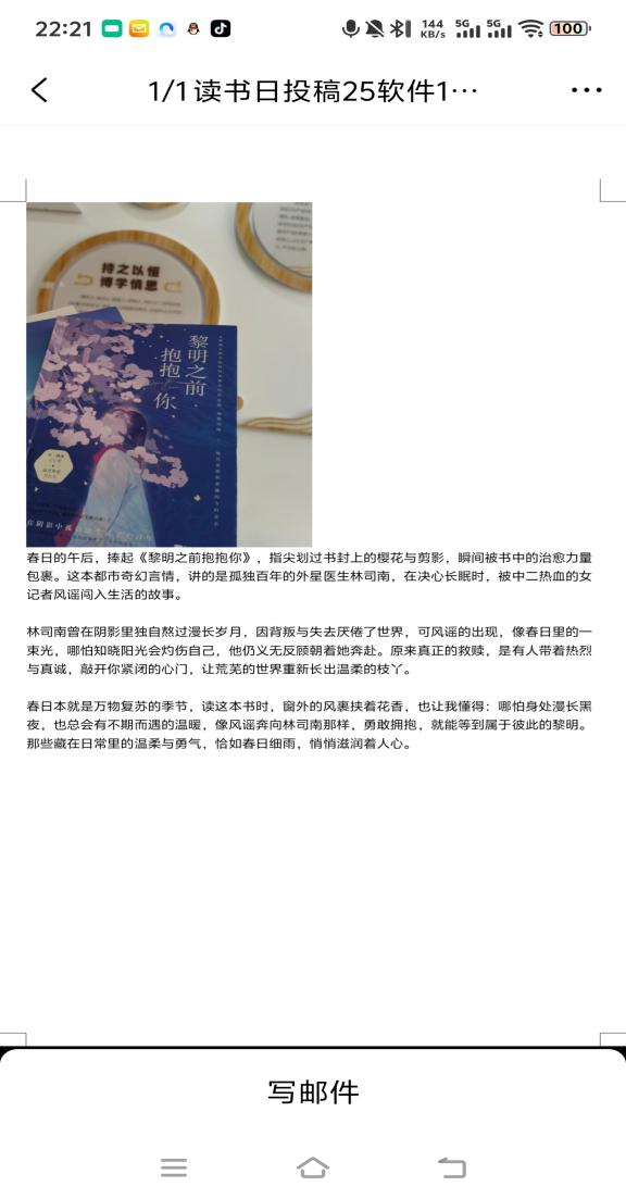 行知社举办“书香·春韵”世界读书日主题征集活动