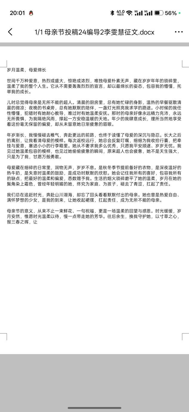 行知社举办“寸草春晖”主题征集活动