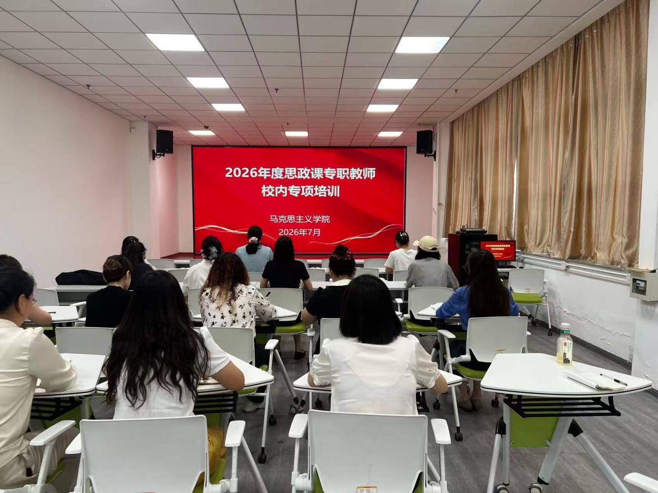 【新闻速递】马克思主义学院开展2026年度思政课专职教师校内专项培训