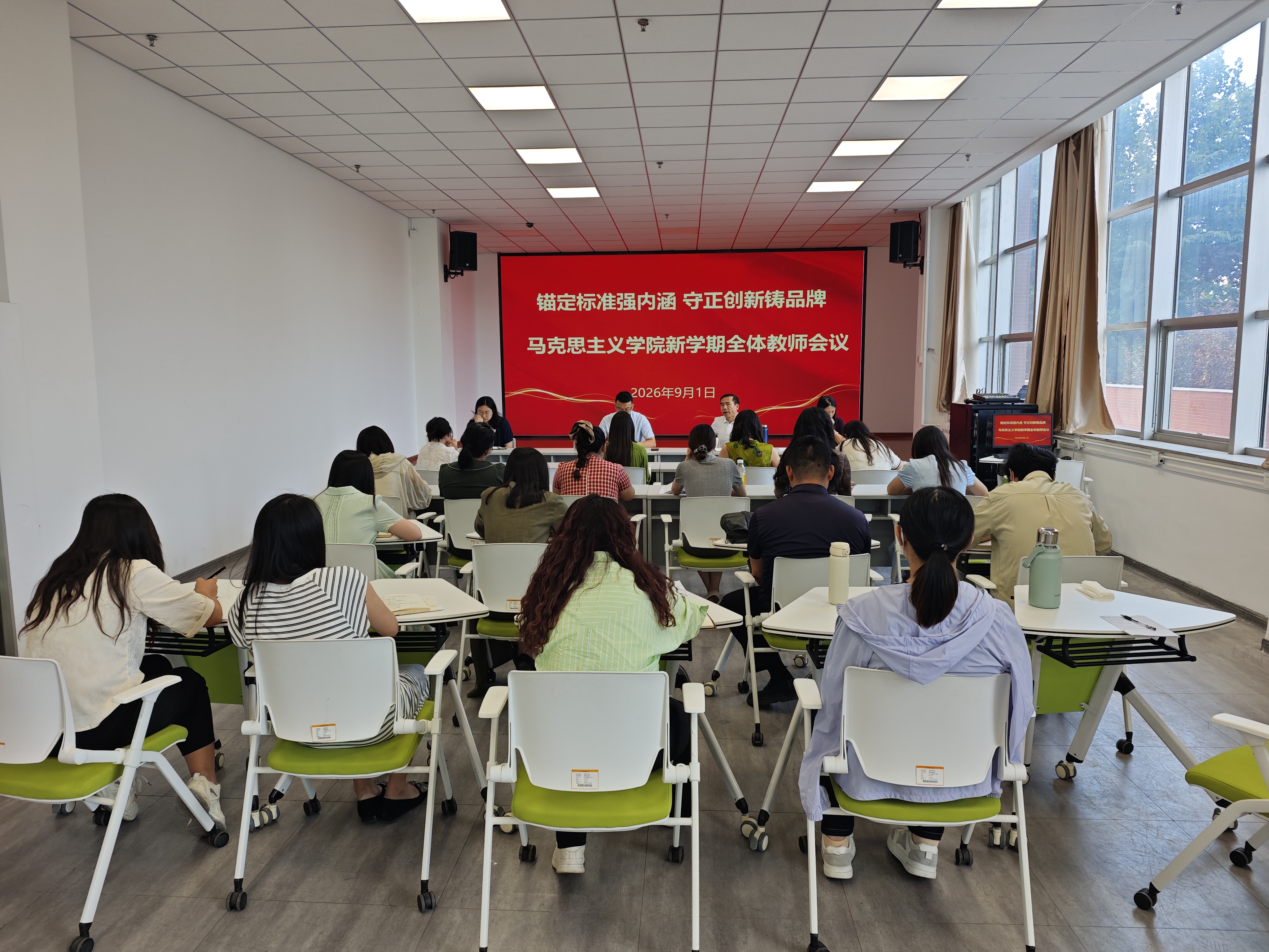锚定标准强内涵 守正创新铸品牌——马克思主义学院召开新学期全体教师会议